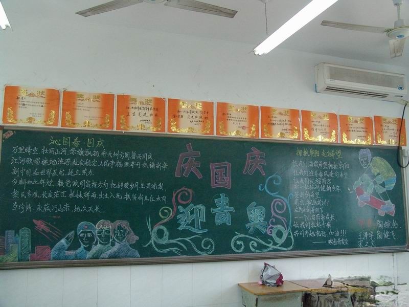 庆国庆迎青奥黑板报图片欣赏