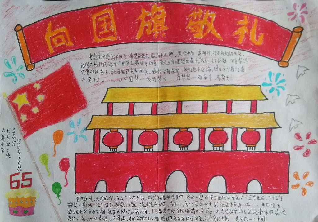 10.1是你的生日手抄报图片大全