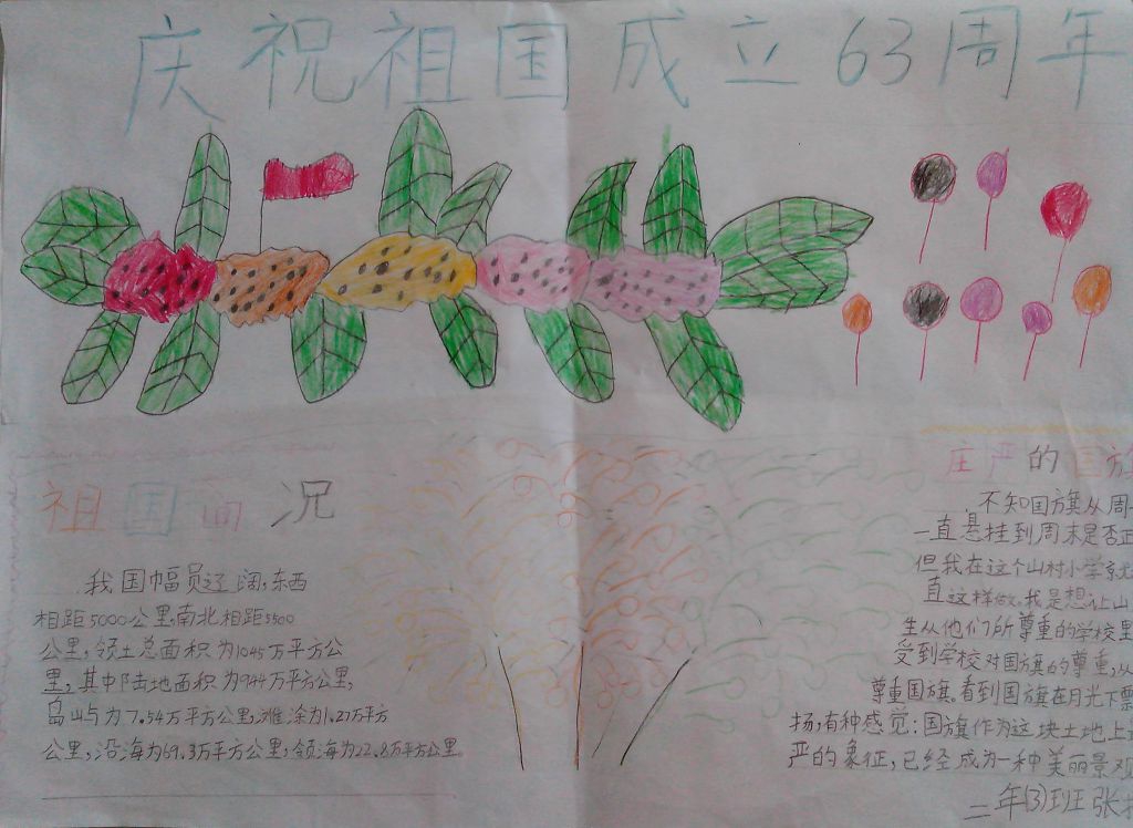 庆祝祖国成立67周年手抄报