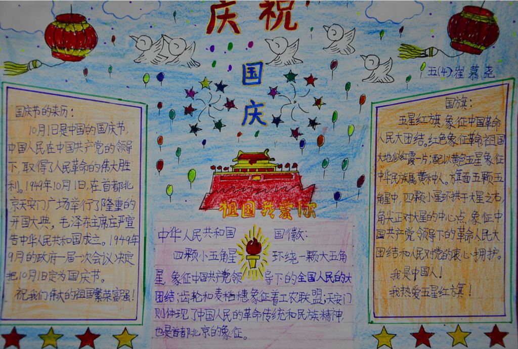 我爱五星红旗手抄报