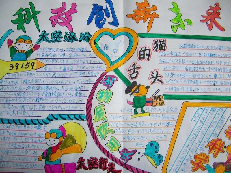 一年级爱科学手抄报 一年级爱科学手抄报