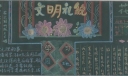 十月份文明手抄报两张
