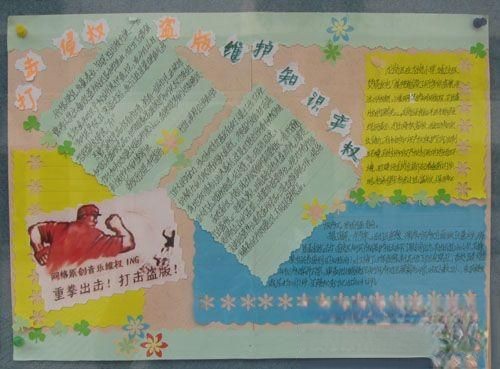 打击侵权盗版维护知识产权手抄报版面设计欣赏