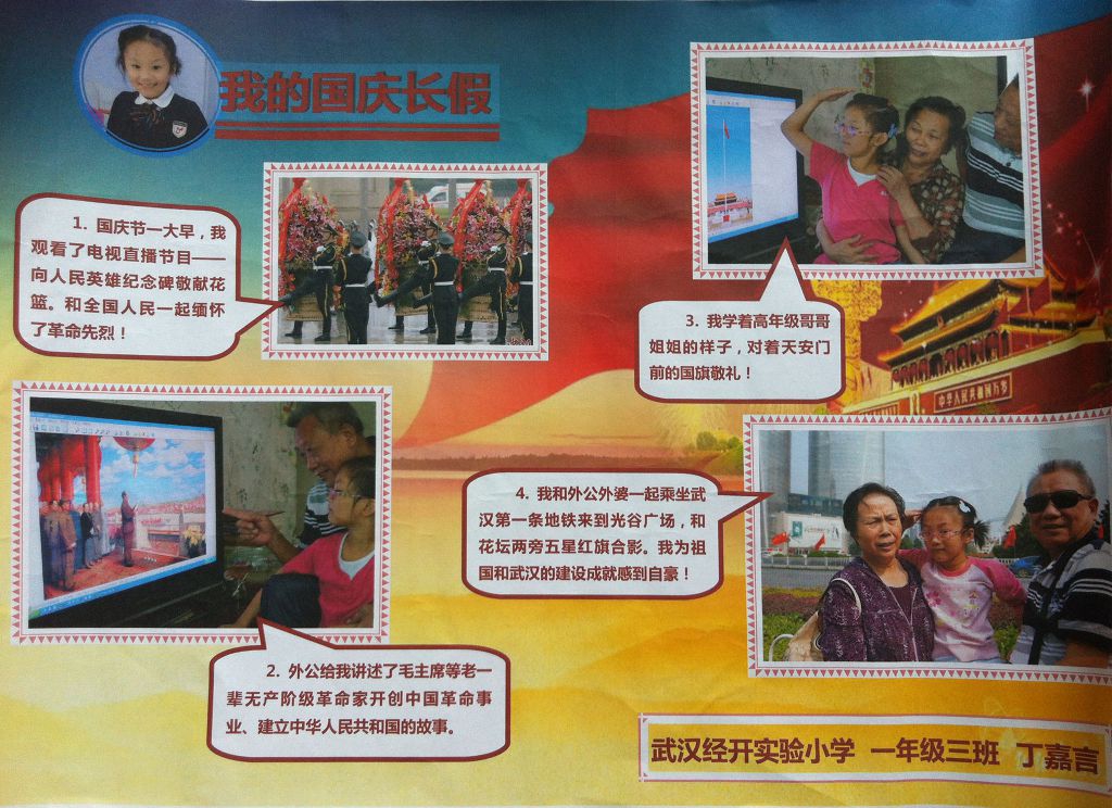 我的国庆长假电子小报