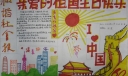 亲爱的祖国生日快乐手抄报