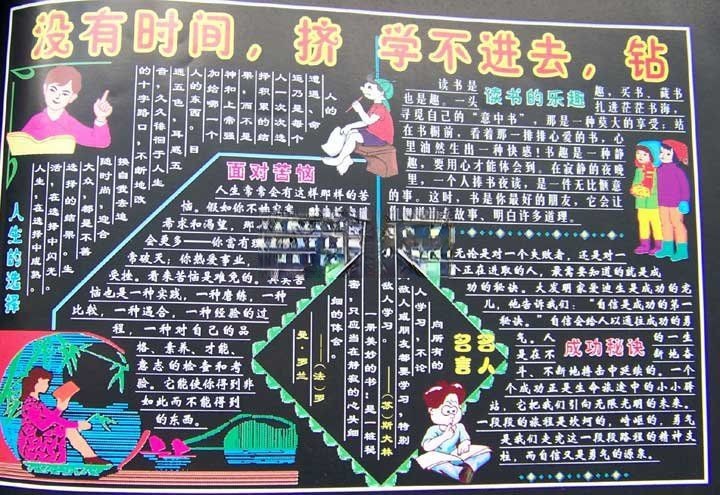 珍惜时间电子板报-没有时间，挤 学不进去，钻