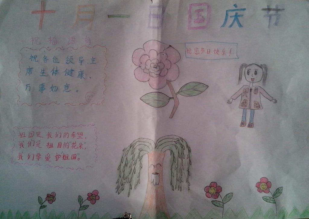 2022国庆小报设计图