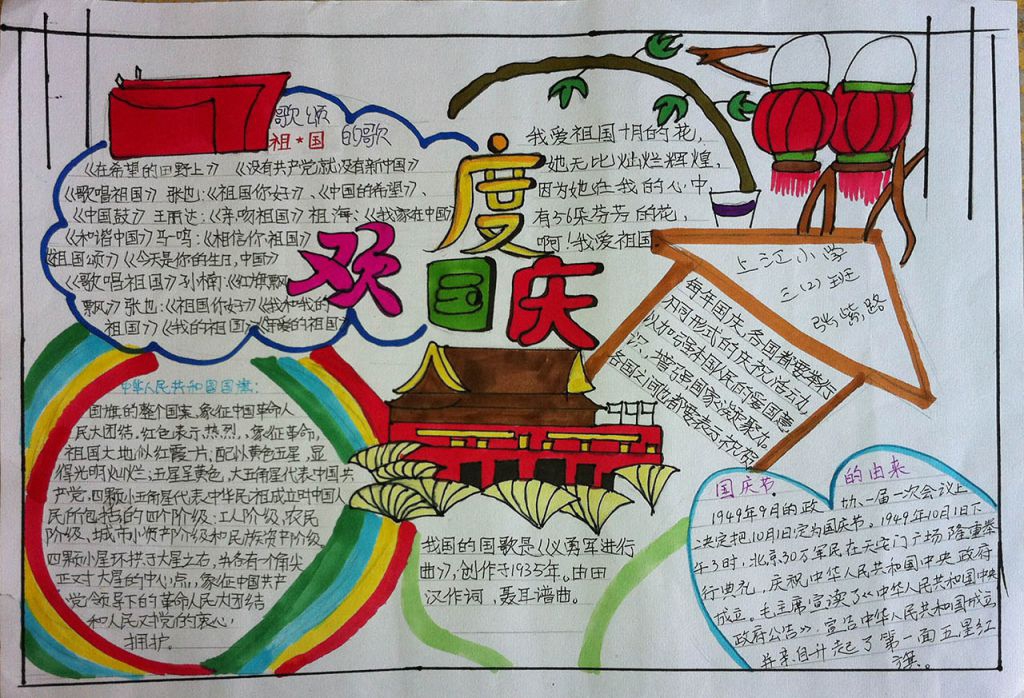 少先队齐颂祖国手抄报