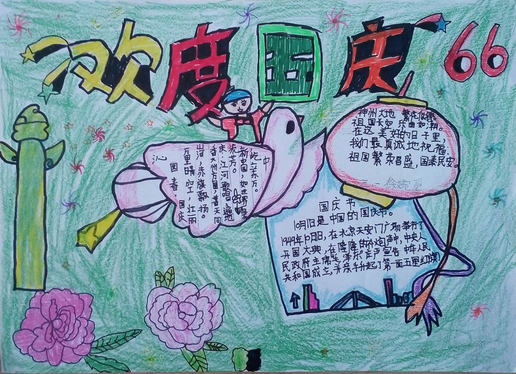 国庆节歌颂祖国手抄报