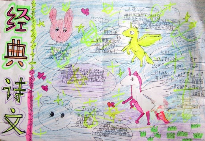 三年级经典诵读小报 三年级经典诵读小报