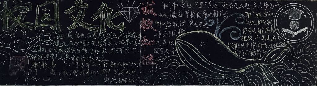 校园文化诚敏和雅黑板报图片