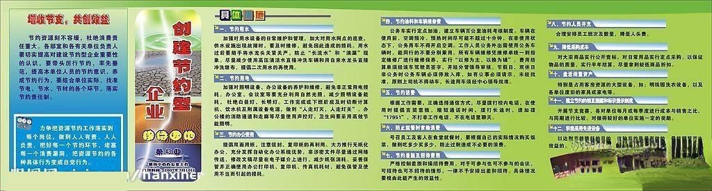 企业节能减排主题电子板报设计:增收节支,共创效益 创建节约型企业 企业节能减排主题电子板报设计:增收节支,共创效益 创建节约型企业
