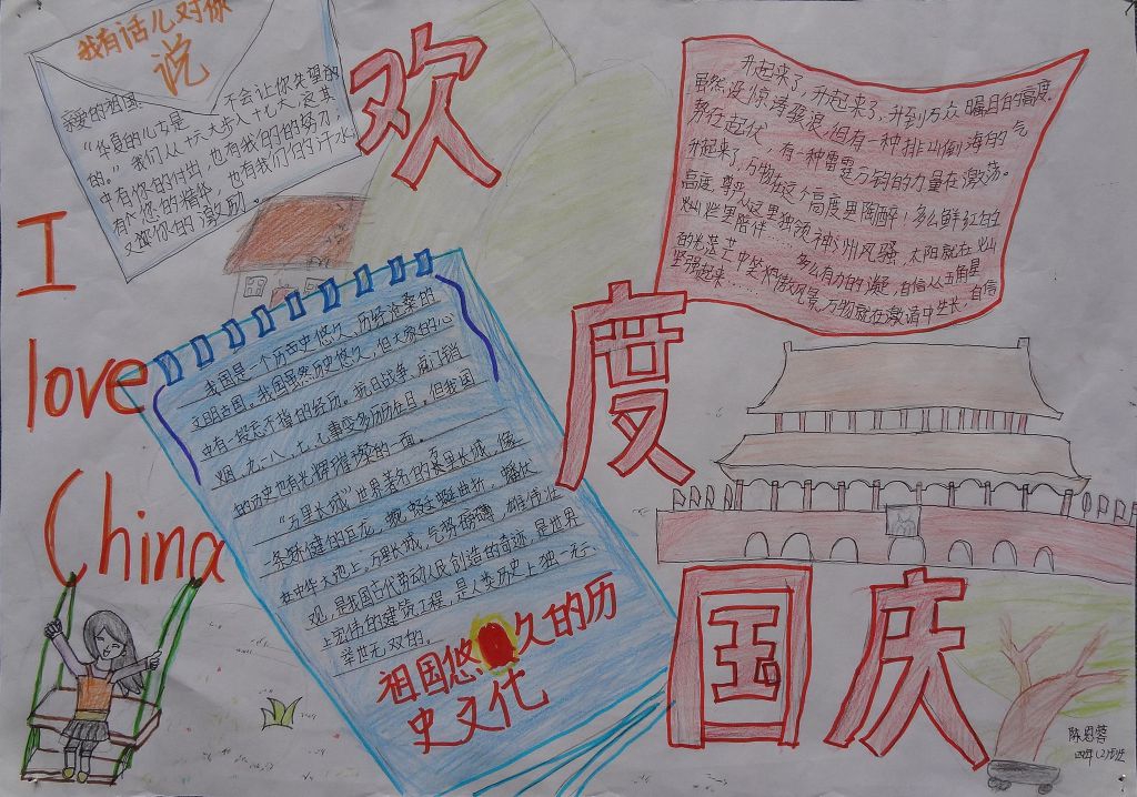 童心向党手抄报图片大全