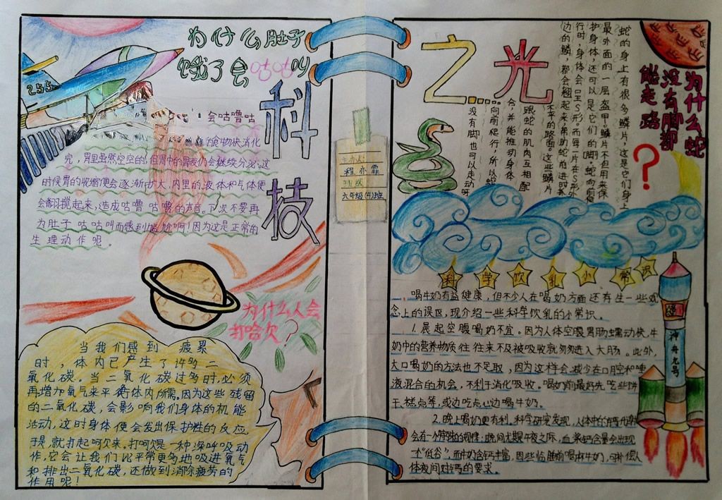 我们爱科学手抄报一等奖作品 我们爱科学手抄报一等奖作品