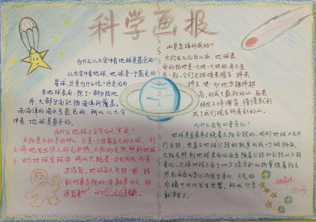探索宇宙手抄报图片大全