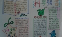 科学预言手抄报