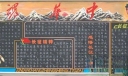 长征精神主题黑板报：中华魂-长征精神/感悟长征/长征颂