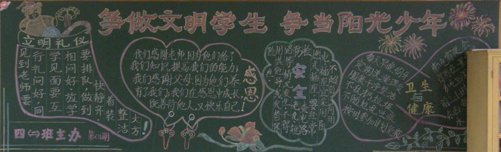 阳光青少年黑板报
