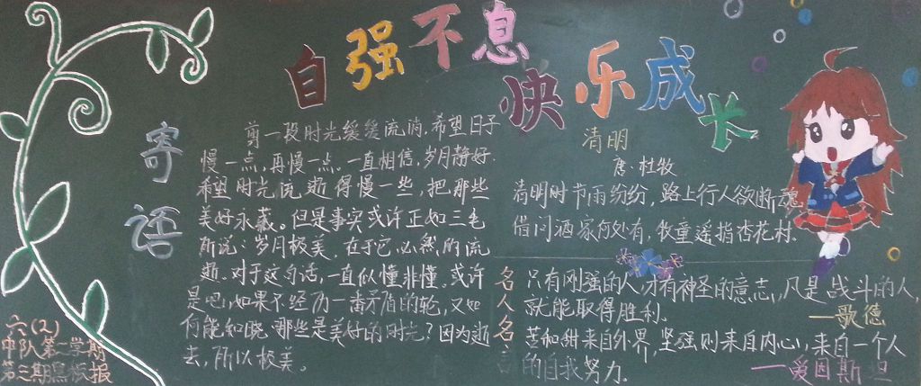 自强不息,快乐成长黑板报