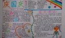 五年级国庆小报图片展