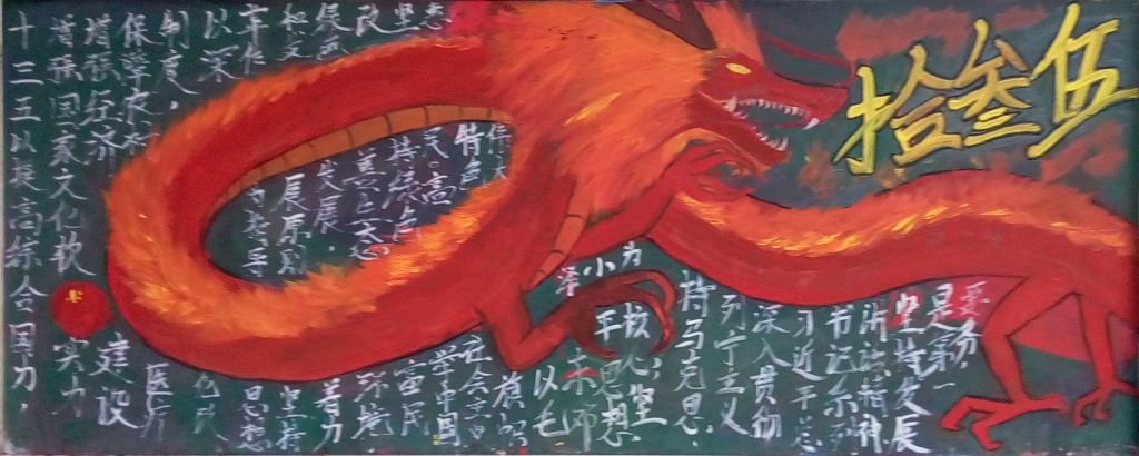 十三五计划黑板报图片展 十三五计划黑板报图片展