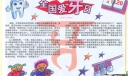 9月20日全国爱牙日手抄报图片及内容资料