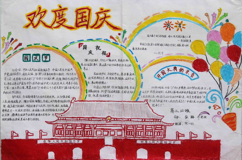 端庄大方的国庆节手抄报（高中版）