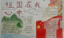 关于国庆节4k手抄报图片