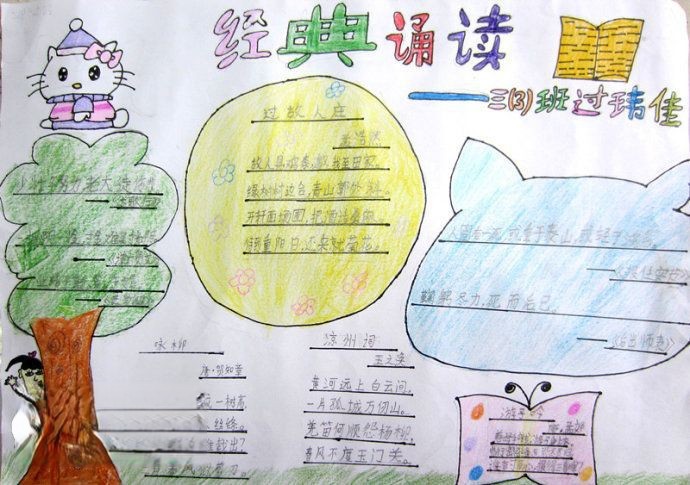 三年级经典诵读小报 三年级经典诵读小报