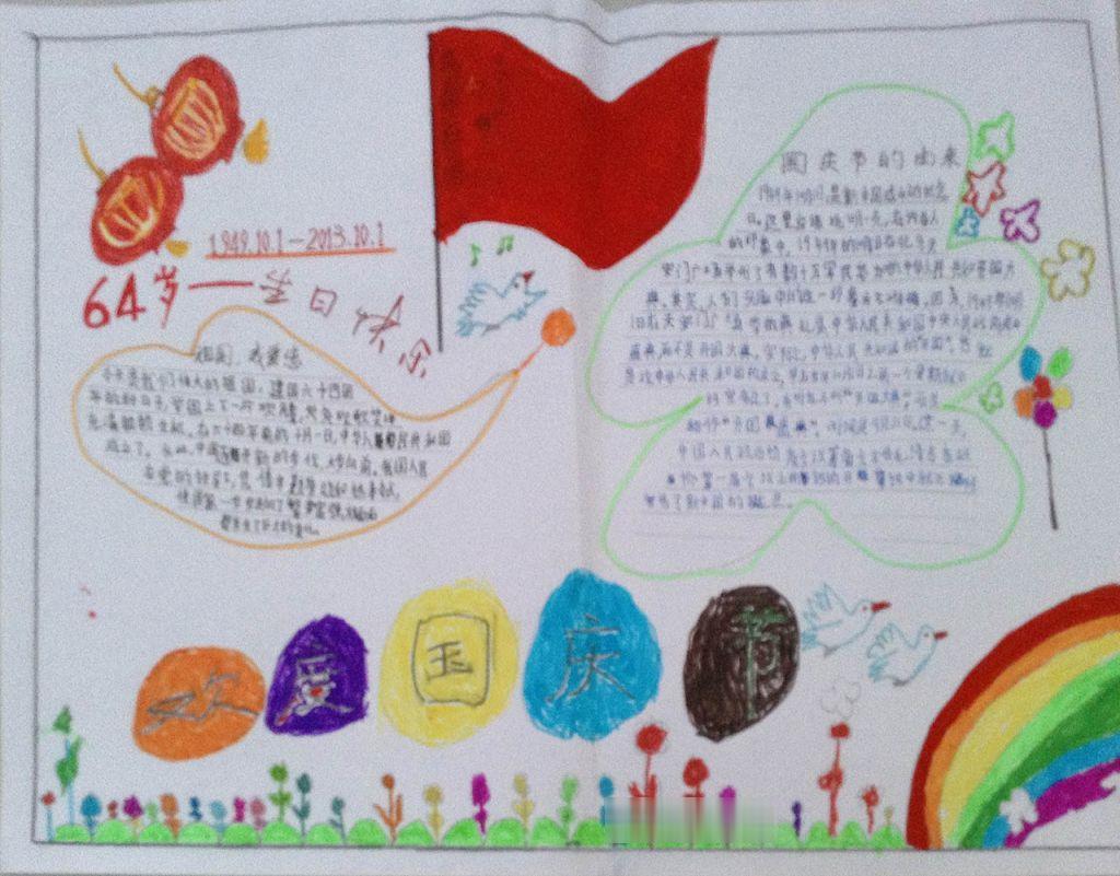 国泰民安手抄报图片