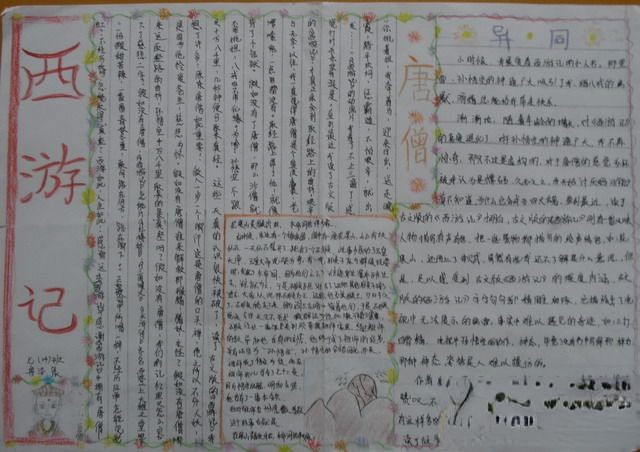 走进西游记手抄报设计图