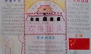 庆祝祖国成立67周年手抄报