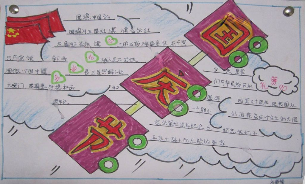 欢度国庆64周年手抄报