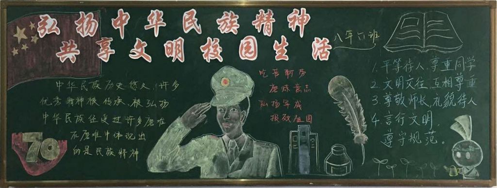 弘扬中华民族精神共享文明校园生活黑板报