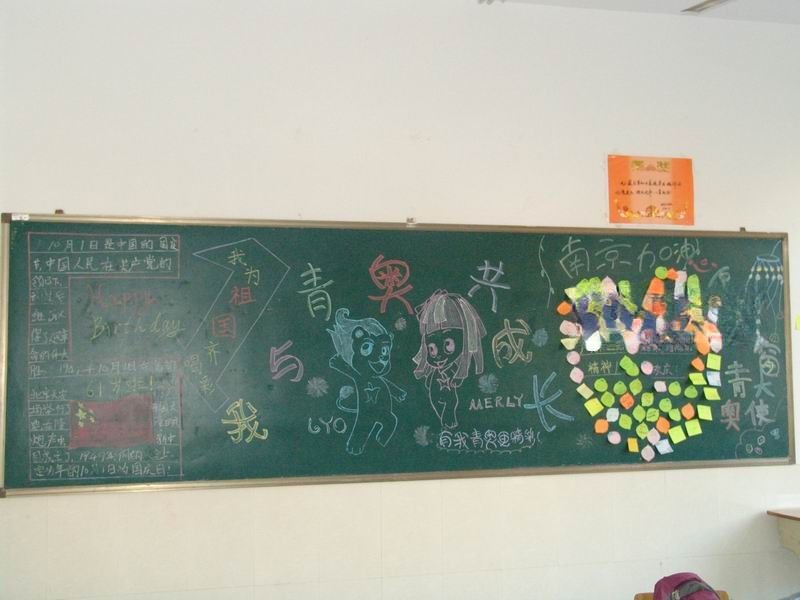 我与青奥共成长黑板报图片