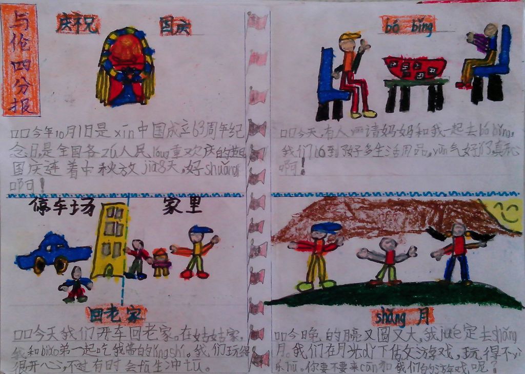 迎接祖国母亲67岁诞辰手抄报 迎接祖国母亲67岁诞辰手抄报