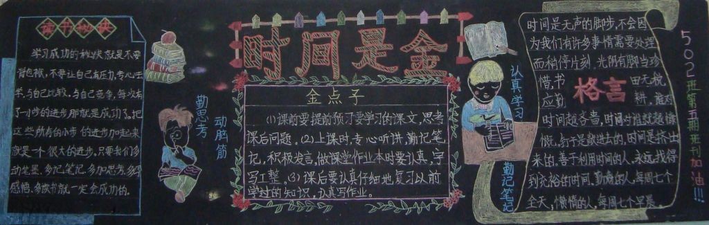 时间是金黑板报图片欣赏