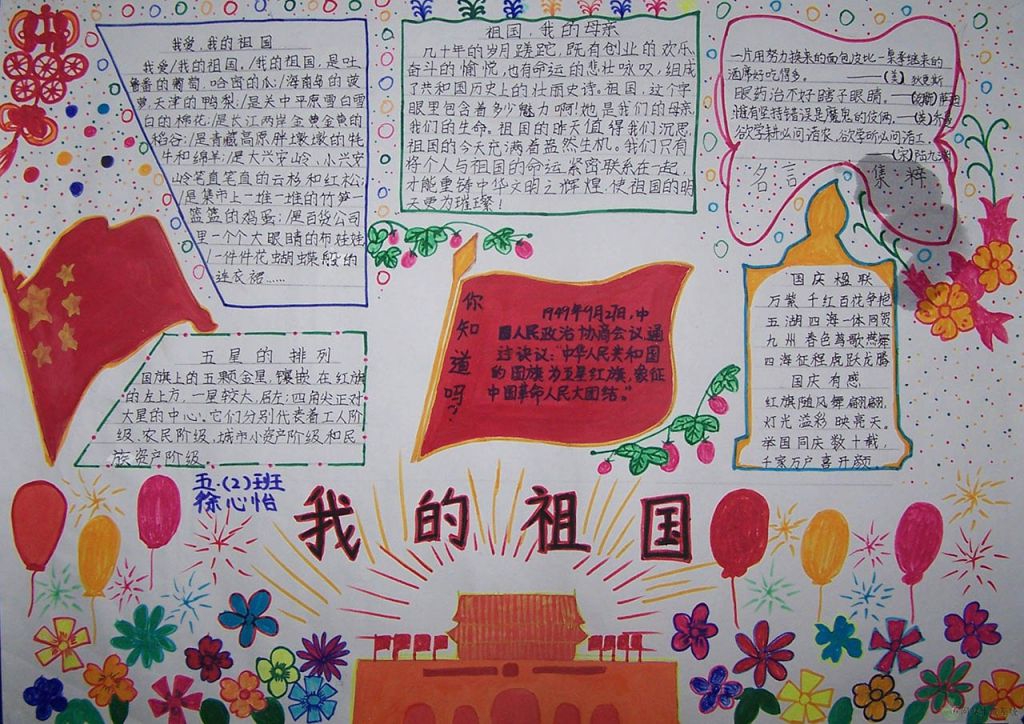 小学生国庆节手抄报图片