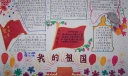小学生国庆节手抄报图片