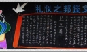 礼仪之邦谈文明黑板报设计