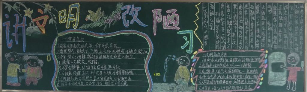 文明修身志愿先行黑板报 文明修身志愿先行黑板报