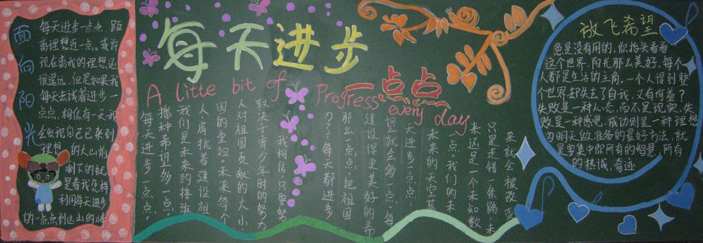 每天进步一点点黑板报