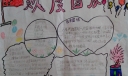 迎国庆爱祖国爱人民手抄报