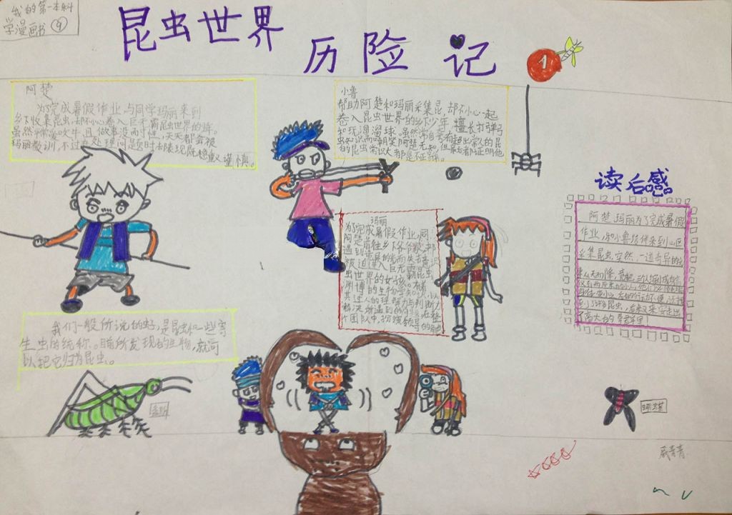 我的第一本科学漫画书手抄报 我的第一本科学漫画书手抄报