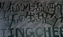 3D黑板报作品欣赏