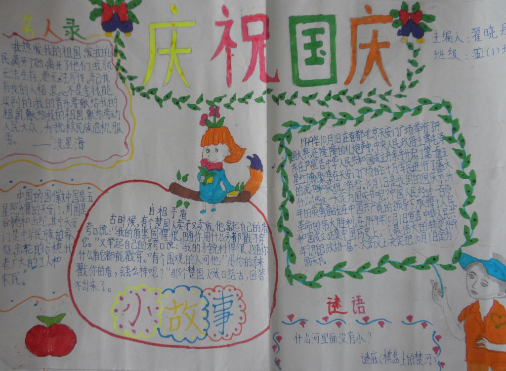 庆国庆优秀手抄报作品