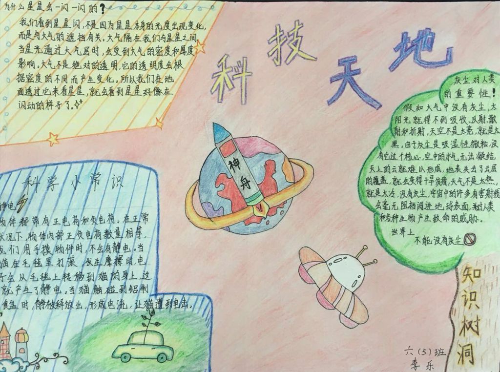 科普手抄报图片简单又漂亮 科普手抄报图片简单又漂亮