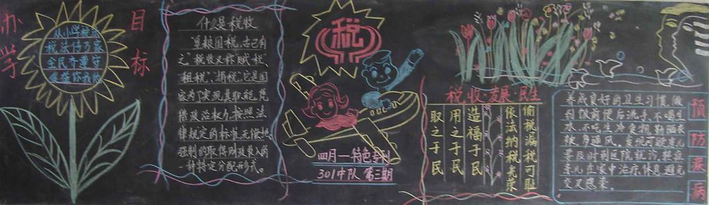 税法宣传黑板报图片