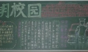 文明校园黑板报