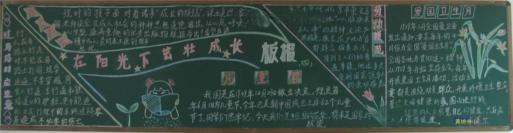 在阳光下茁壮成长黑板报图片
